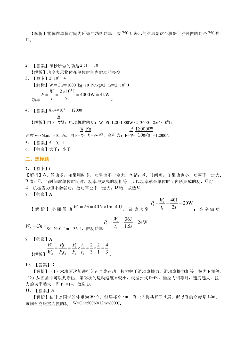 初二物理下册-功率(基础)巩固练习.docx_第3页