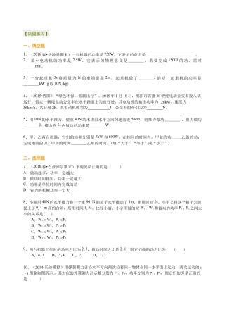 初二物理下册-功率（基础）巩固练习.docx