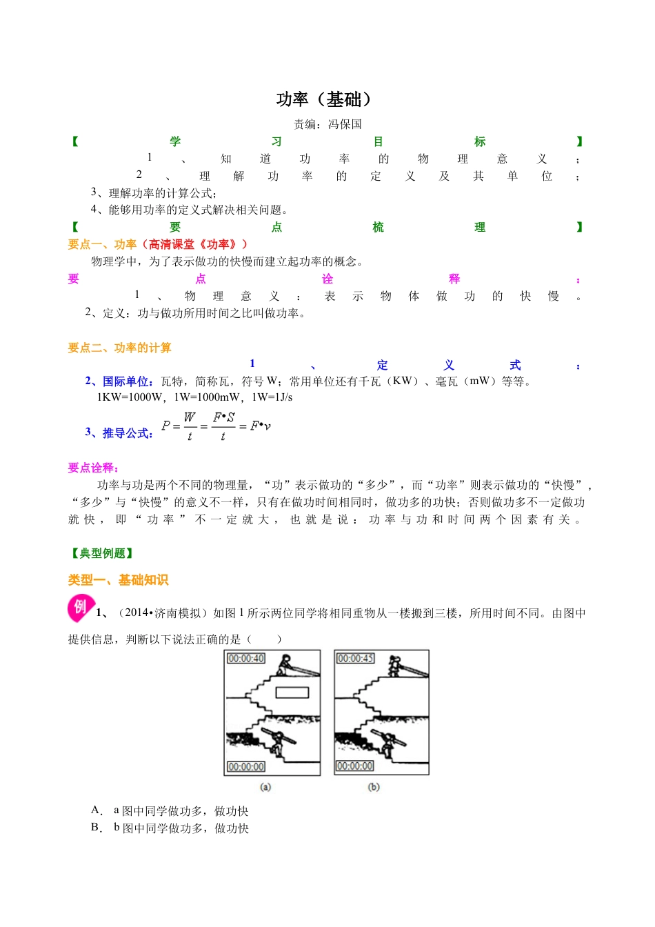 初二物理下册-功率(基础)知识讲解.docx_第1页