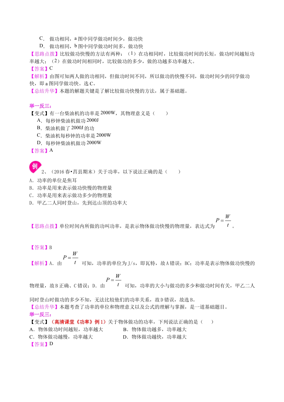 初二物理下册-功率(基础)知识讲解.docx_第2页
