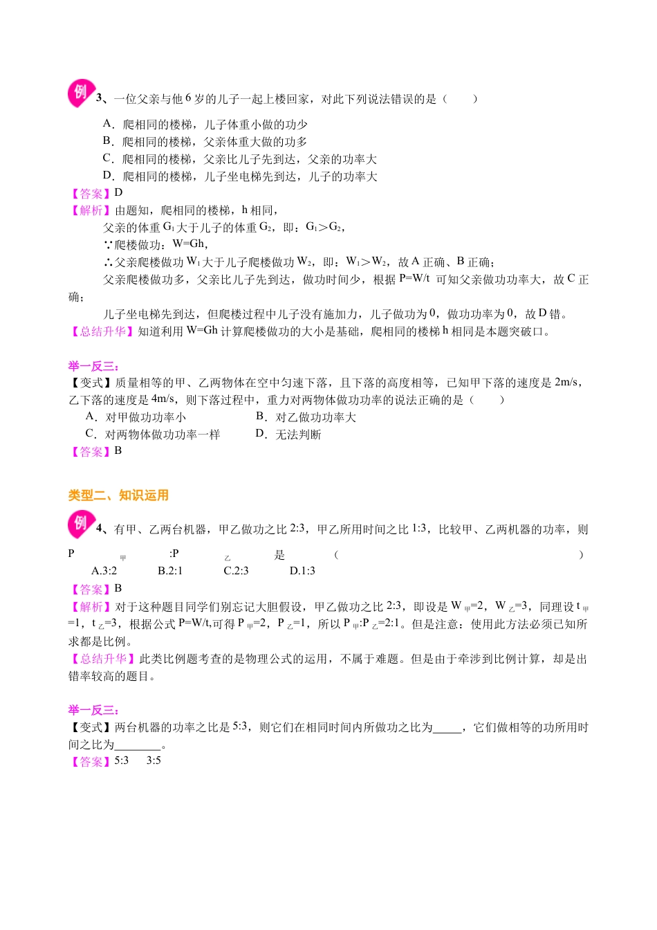 初二物理下册-功率(基础)知识讲解.docx_第3页