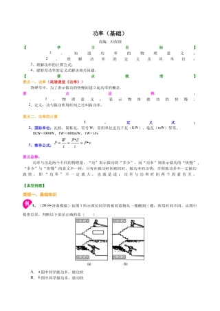 初二物理下册-功率（基础）知识讲解.docx