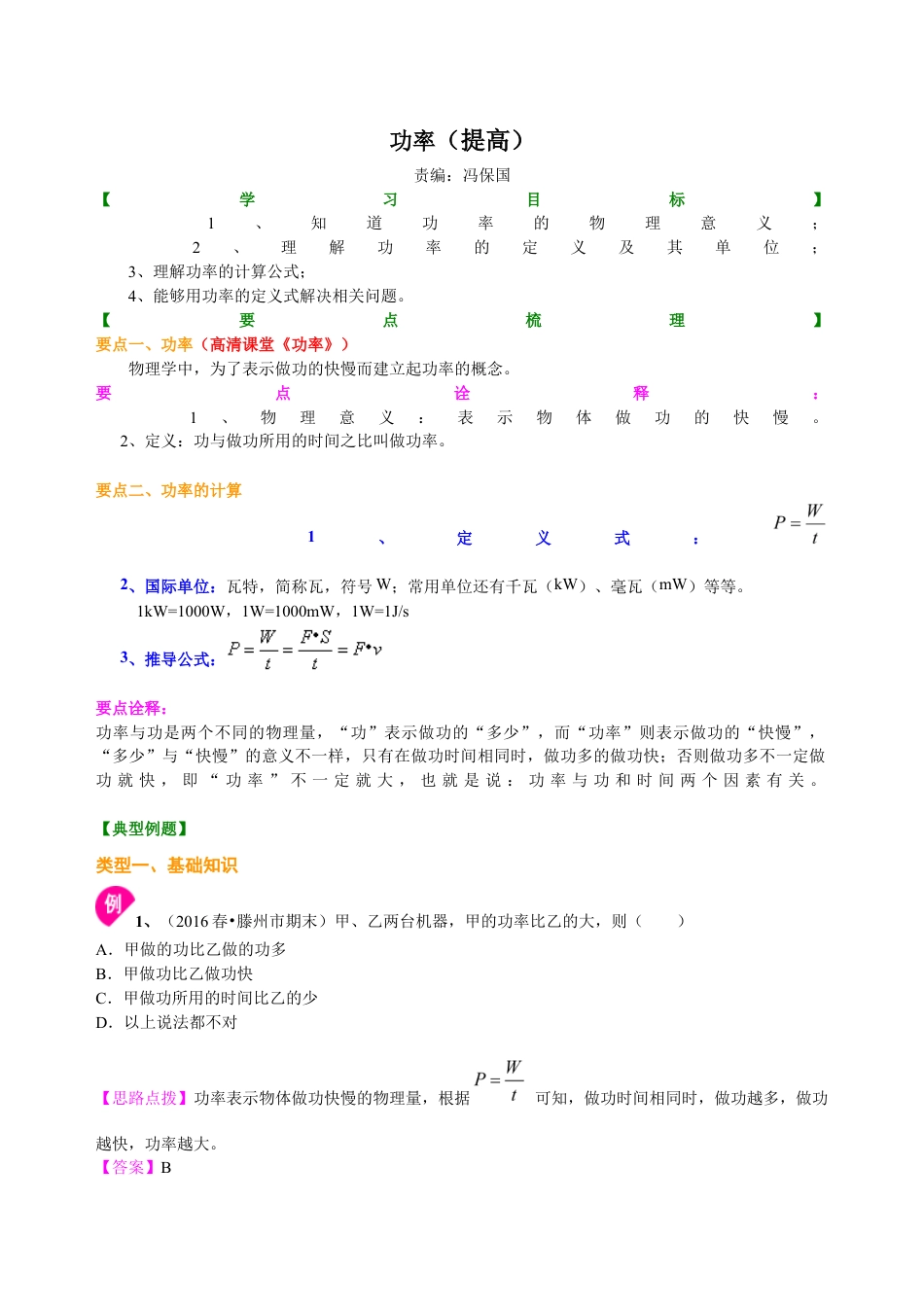 初二物理下册-功率(提高) 知识讲解.docx_第1页