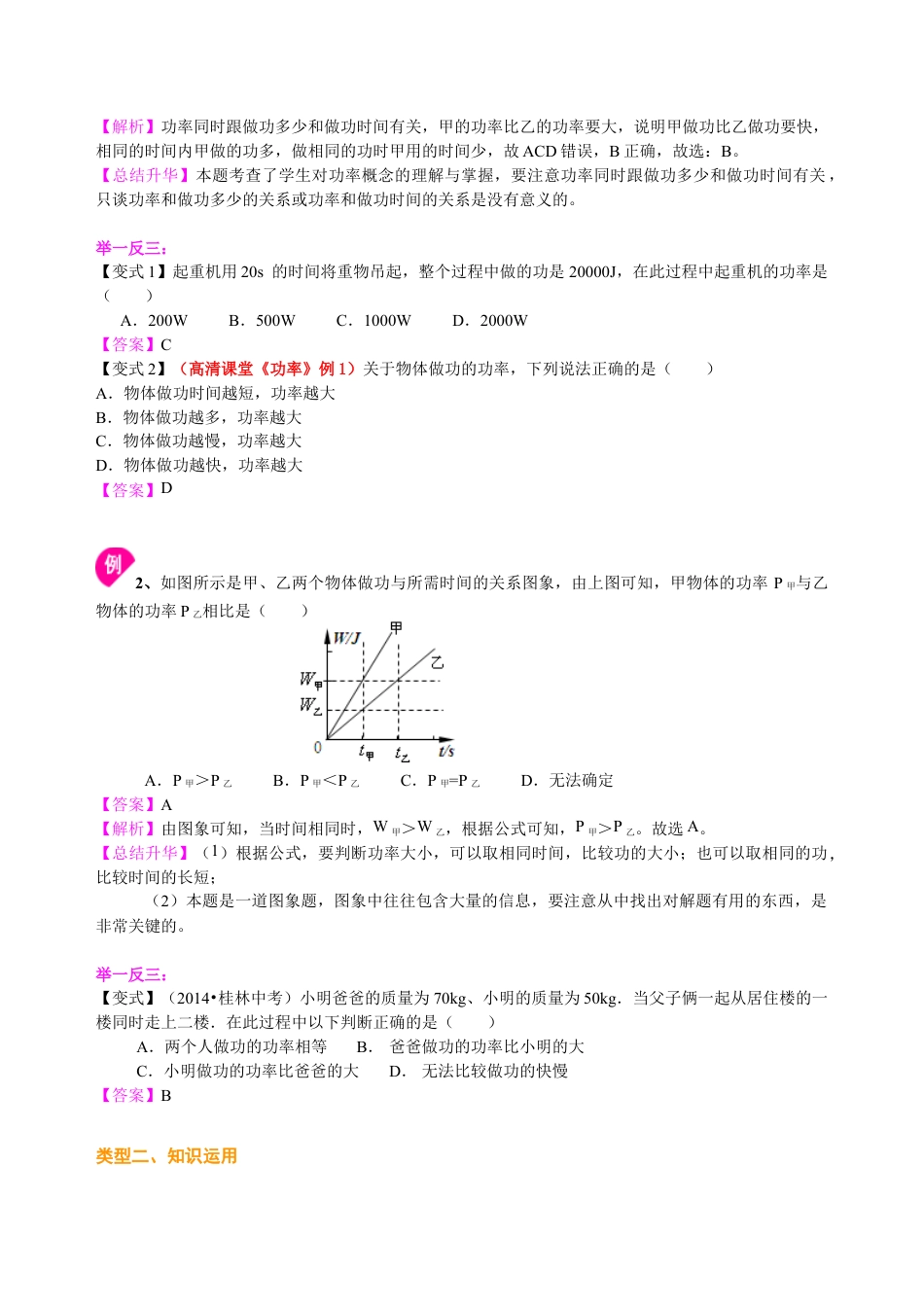 初二物理下册-功率(提高) 知识讲解.docx_第2页