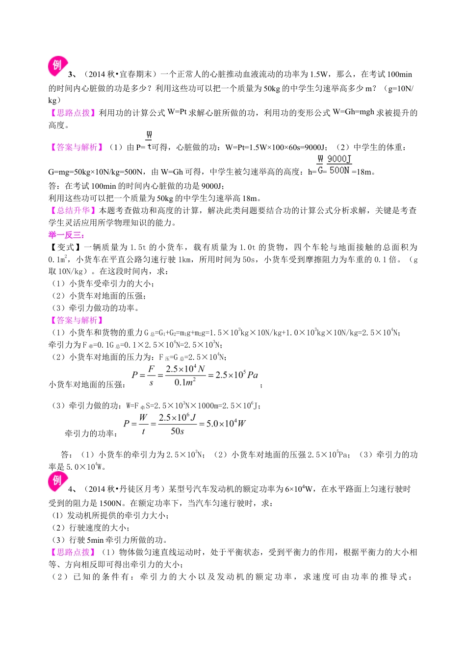 初二物理下册-功率(提高) 知识讲解.docx_第3页