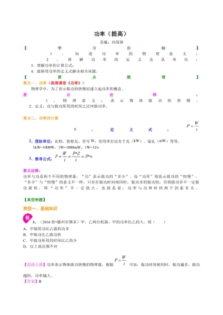 初二物理下册-功率（提高） 知识讲解.docx
