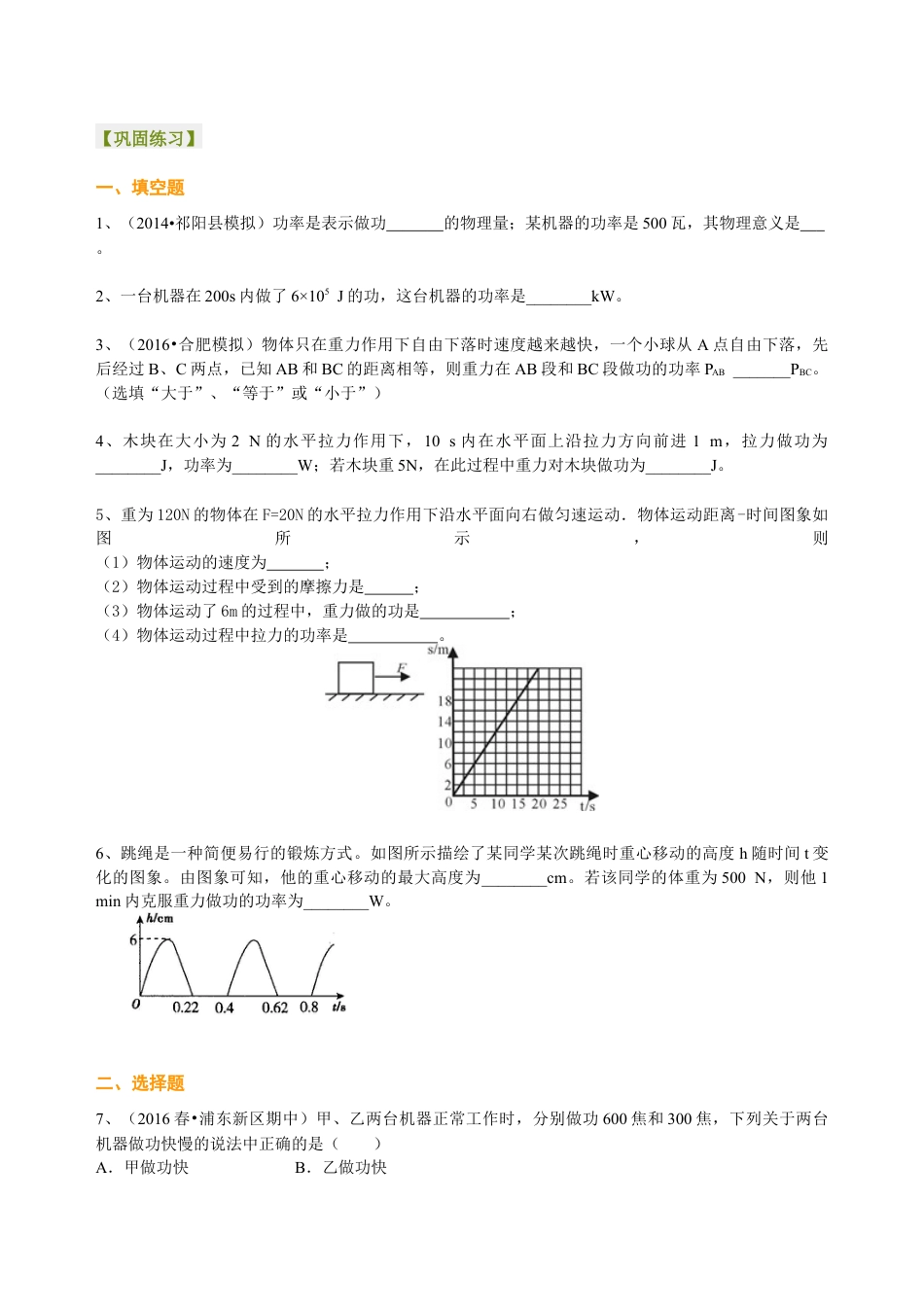 初二物理下册-功率(提高)巩固练习.docx_第1页