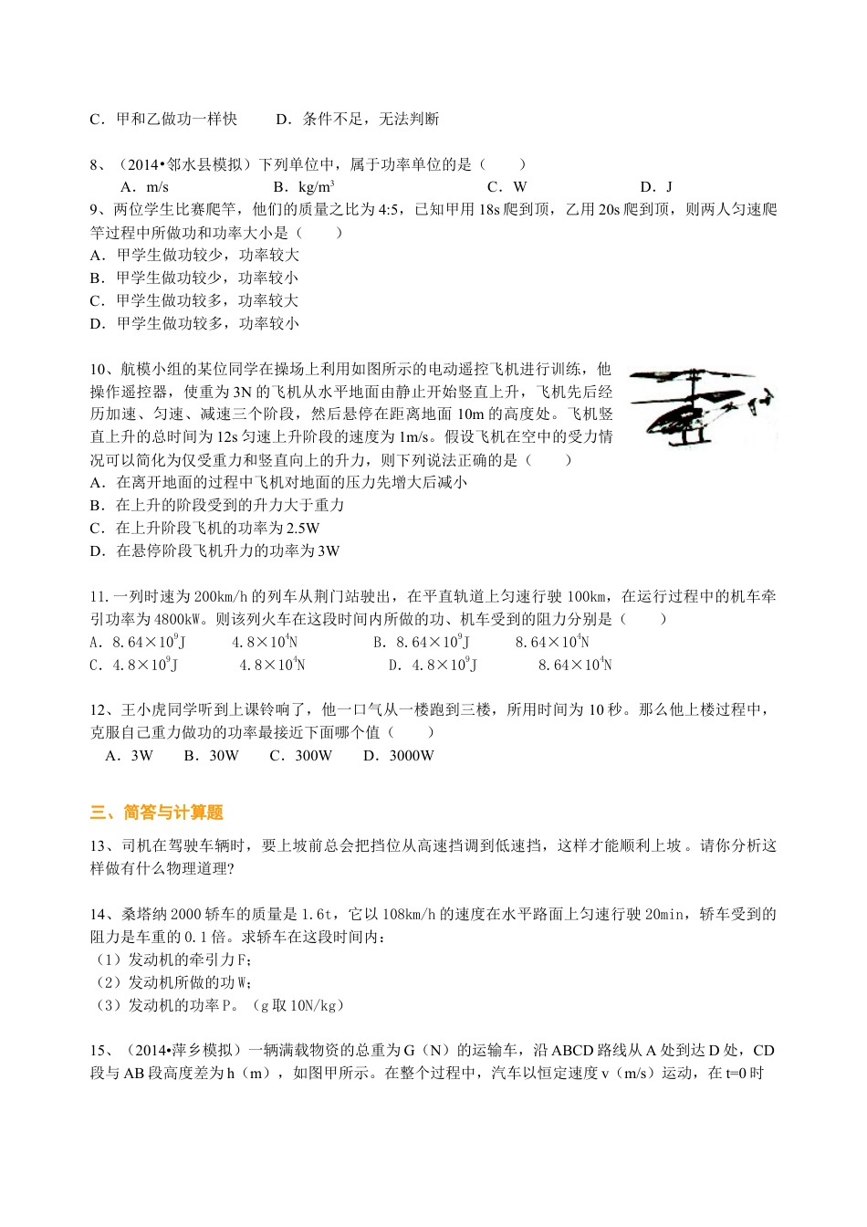 初二物理下册-功率(提高)巩固练习.docx_第2页