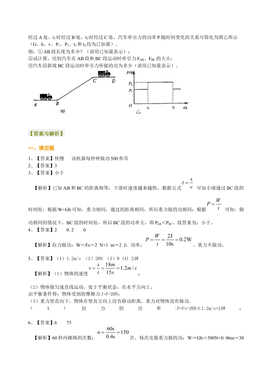 初二物理下册-功率(提高)巩固练习.docx_第3页