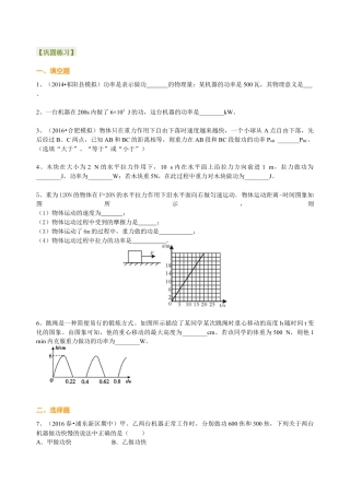 初二物理下册-功率（提高）巩固练习.docx