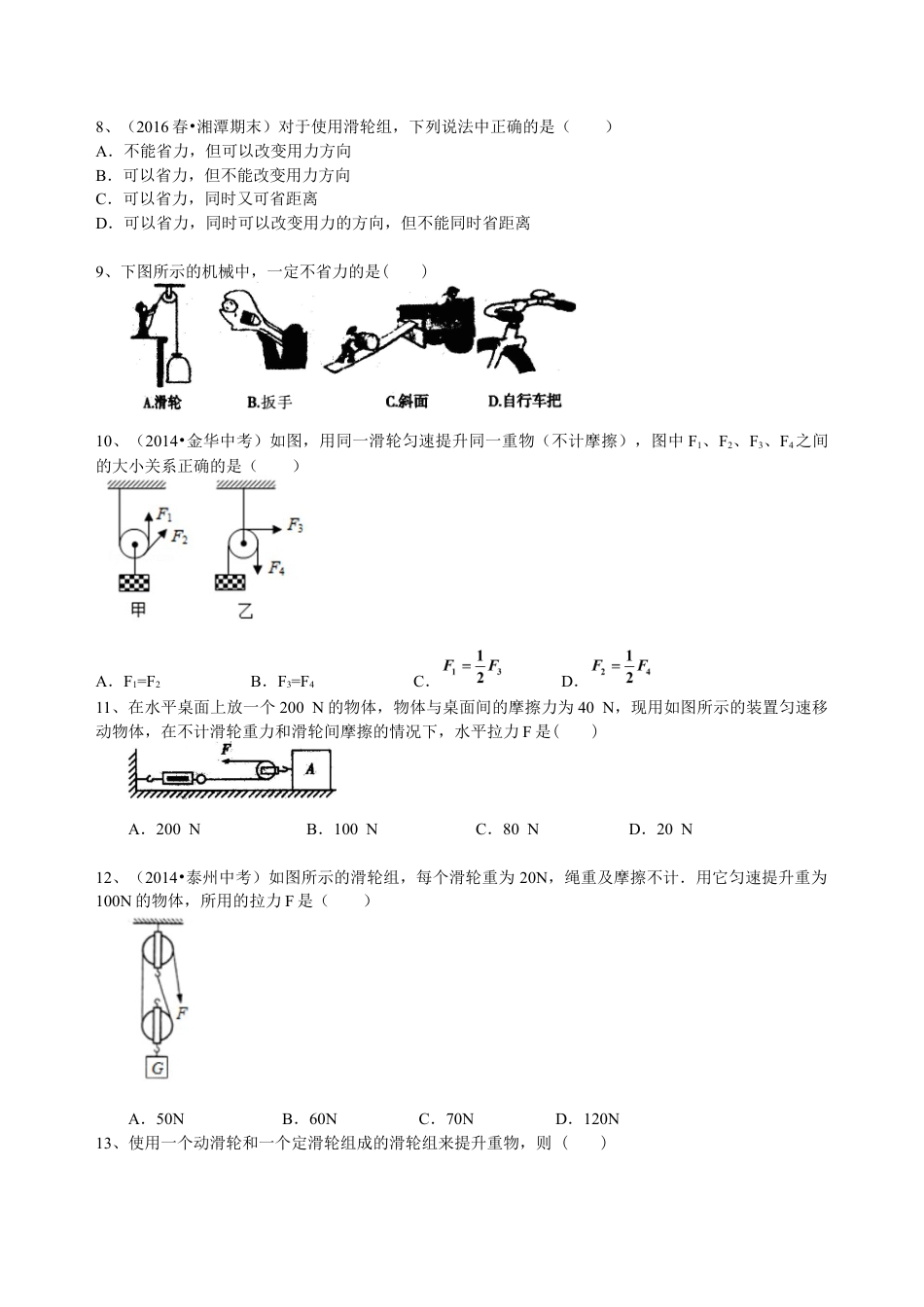 初二物理下册-滑轮(基础)巩固练习.docx_第2页
