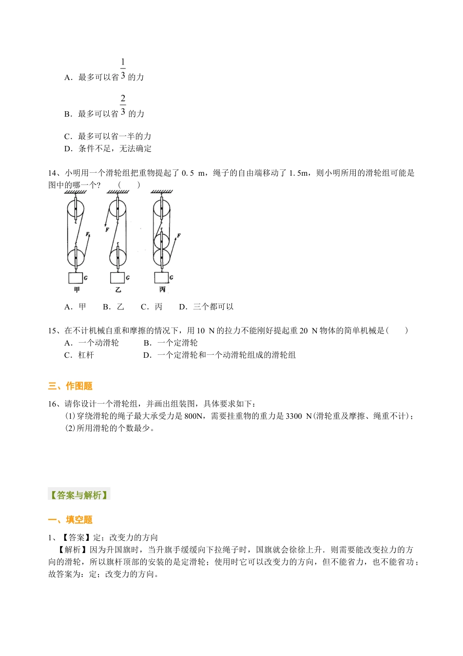 初二物理下册-滑轮(基础)巩固练习.docx_第3页