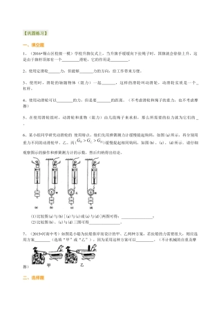 初二物理下册-滑轮（基础）巩固练习.docx