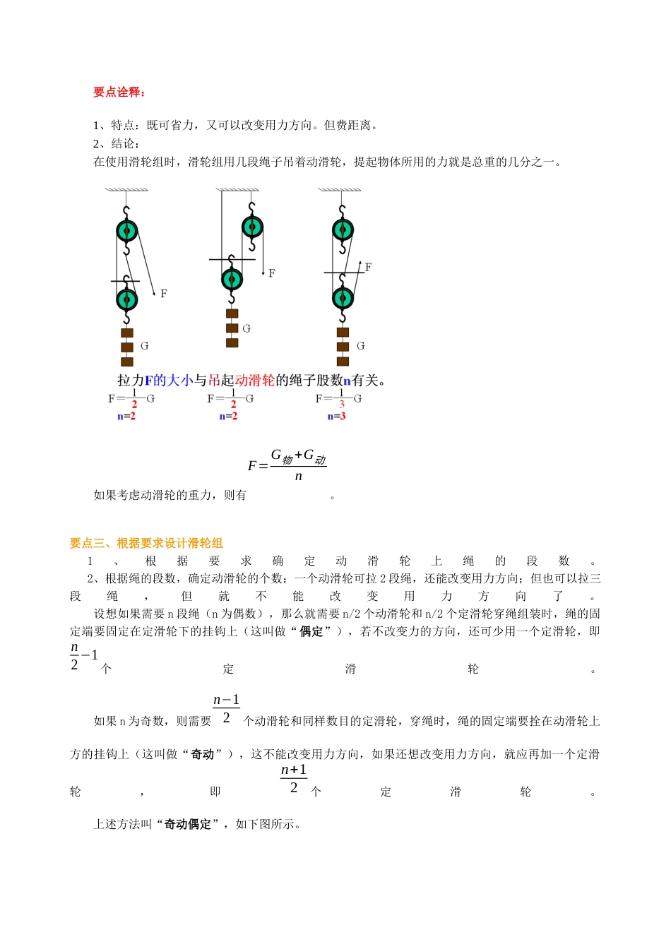 初二物理下册-滑轮(基础)知识讲解.docx_第2页
