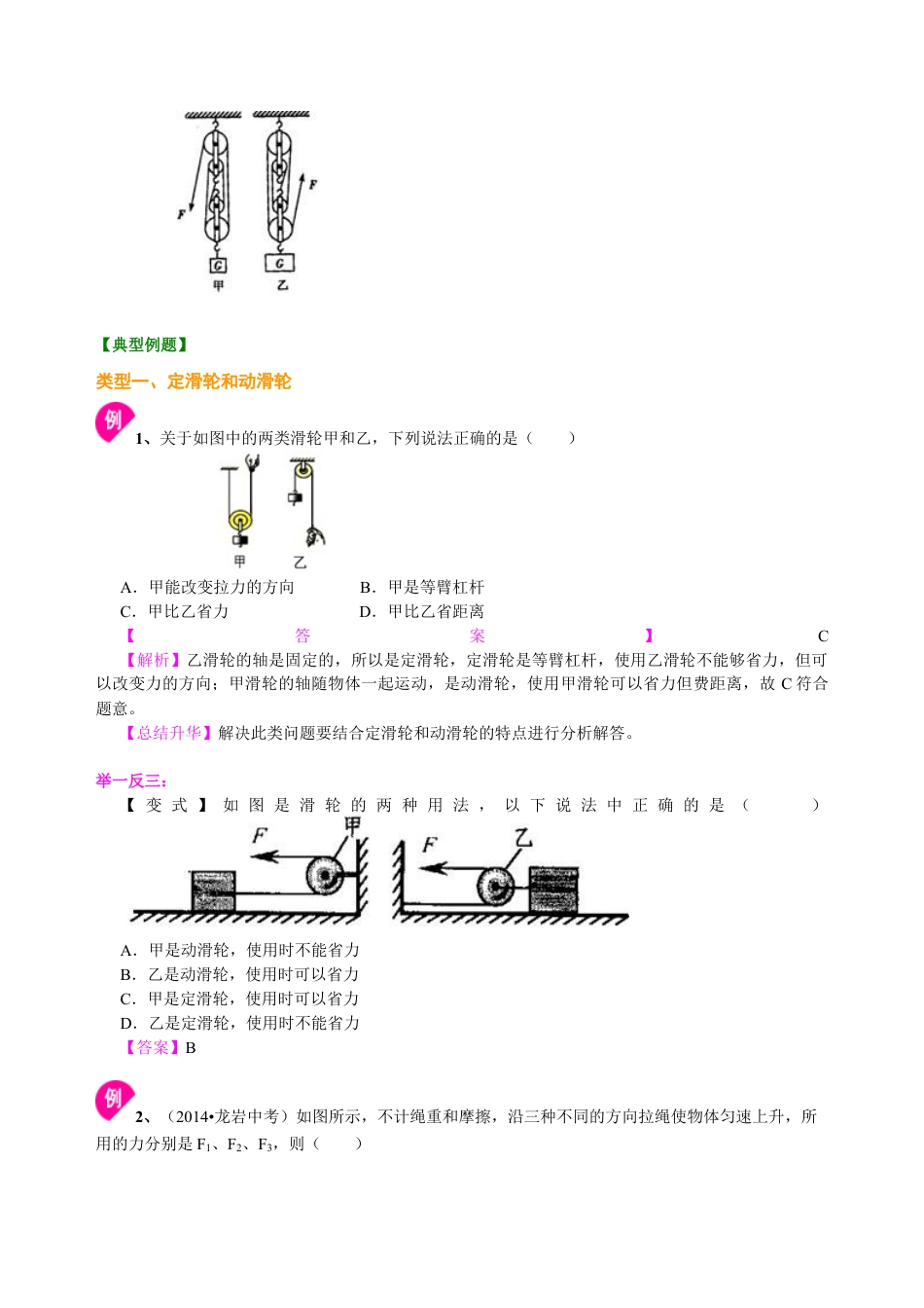 初二物理下册-滑轮(基础)知识讲解.docx_第3页