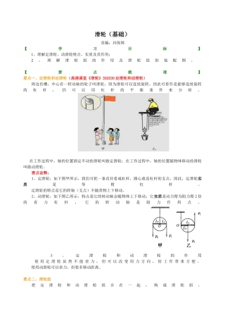 初二物理下册-滑轮（基础）知识讲解.docx