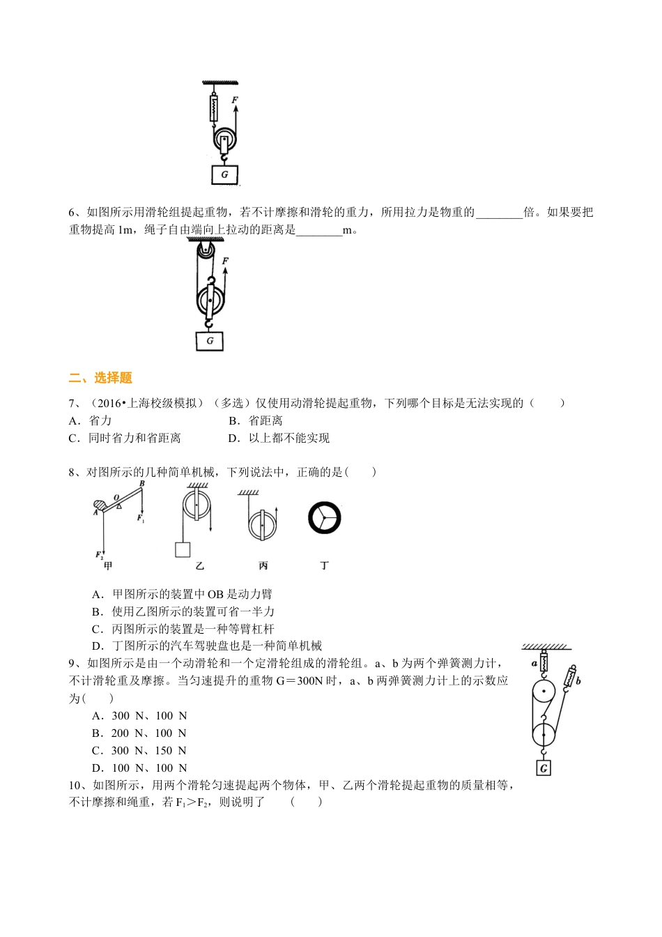初二物理下册-滑轮(提高)巩固练习.docx_第2页