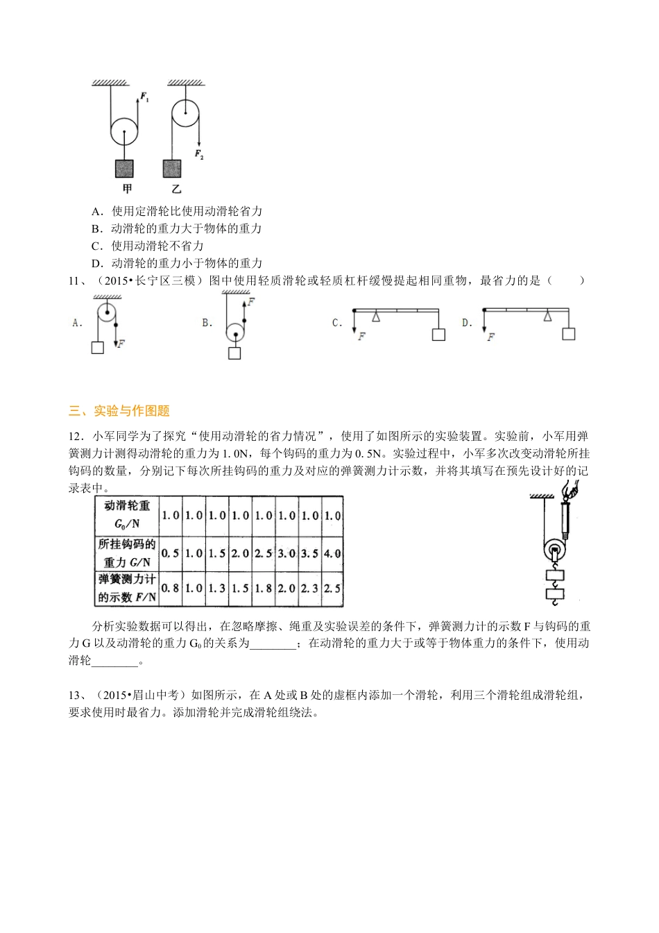初二物理下册-滑轮(提高)巩固练习.docx_第3页