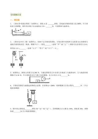 初二物理下册-滑轮（提高）巩固练习.docx