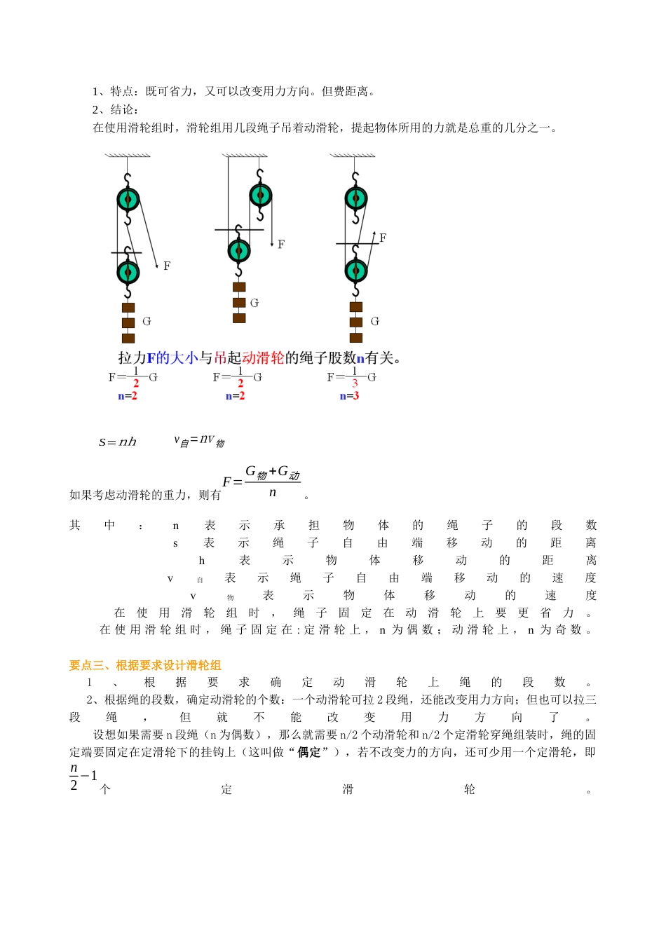 初二物理下册-滑轮(提高)知识讲解.docx_第2页