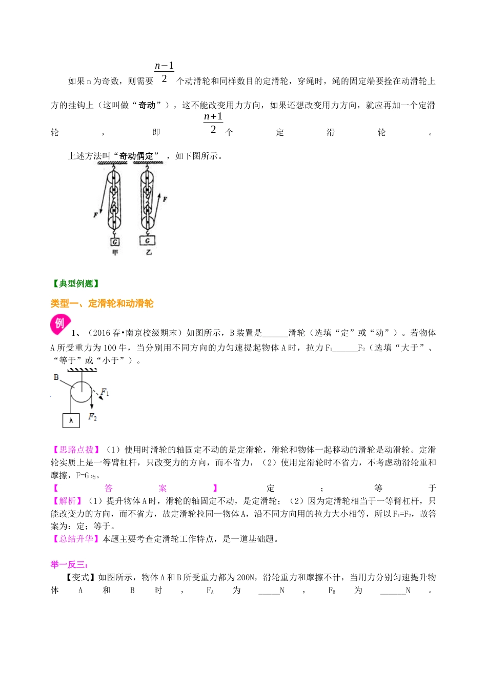 初二物理下册-滑轮(提高)知识讲解.docx_第3页