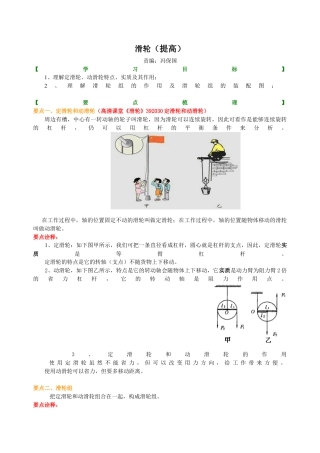 初二物理下册-滑轮（提高）知识讲解.docx
