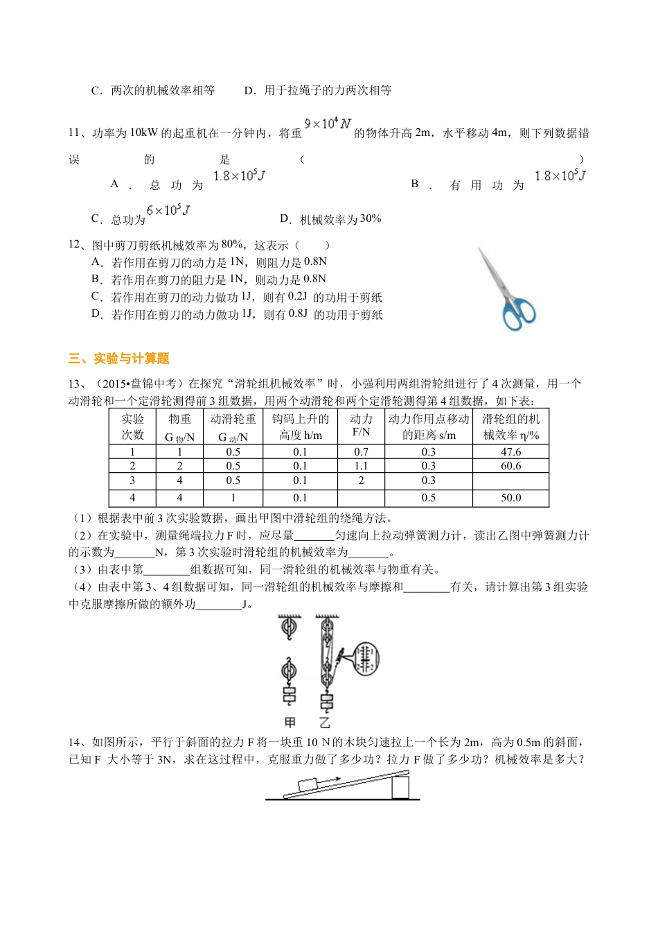 初二物理下册-机械效率(基础) 巩固练习.docx_第2页