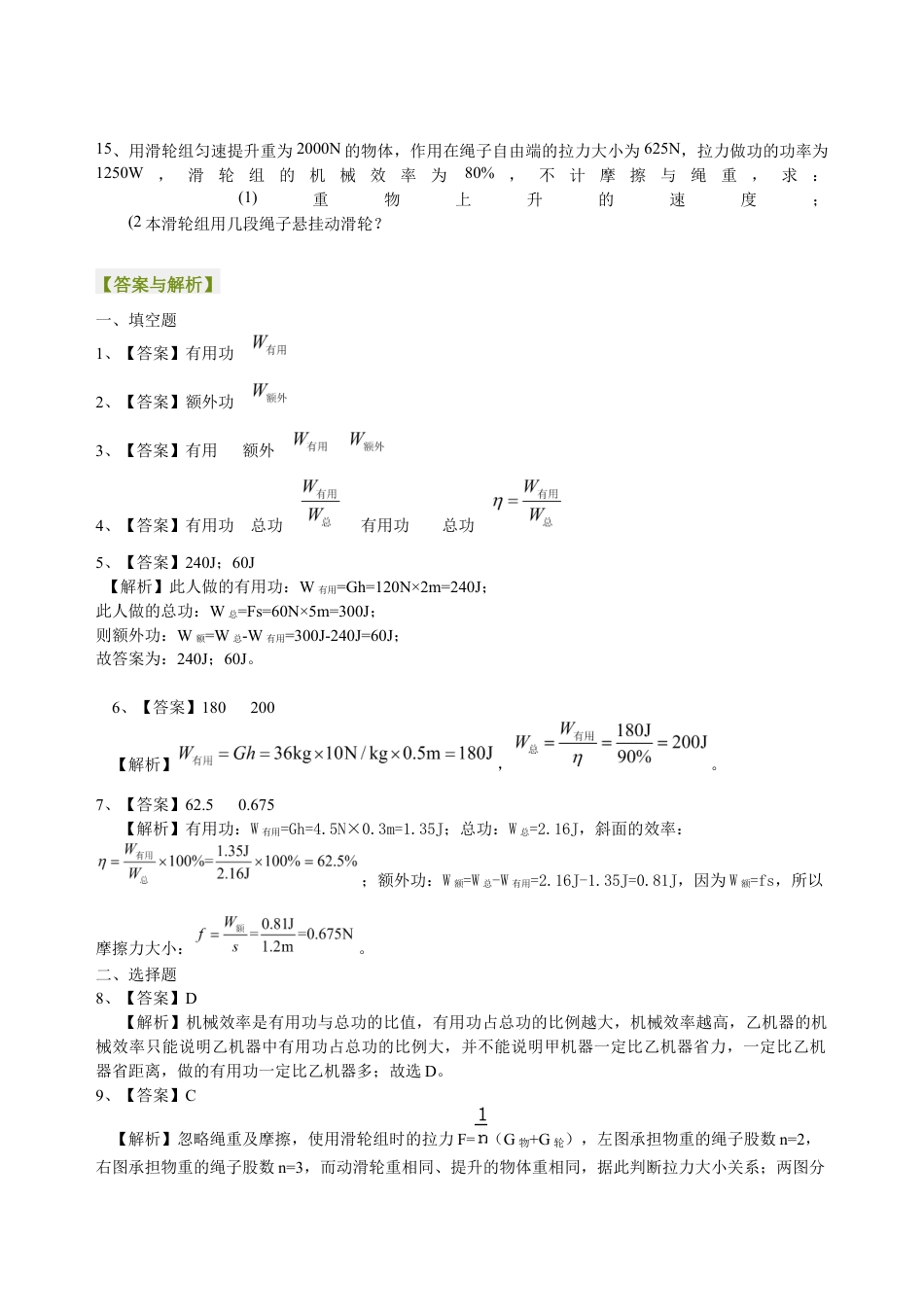 初二物理下册-机械效率(基础) 巩固练习.docx_第3页