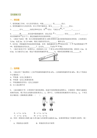 初二物理下册-机械效率（基础） 巩固练习.docx