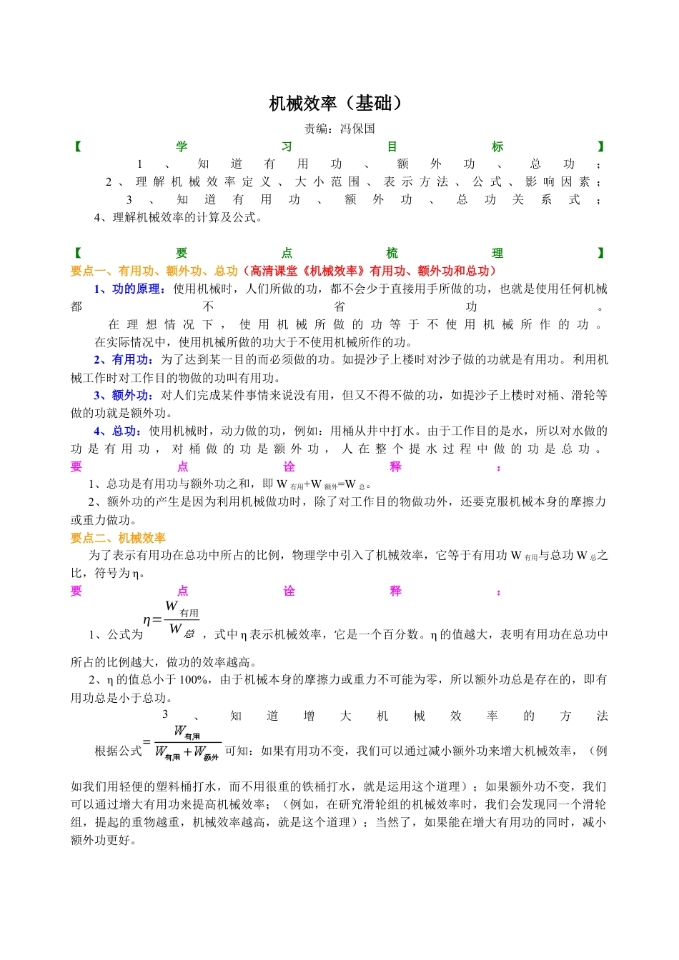 初二物理下册-机械效率(基础) 知识讲解.docx_第1页