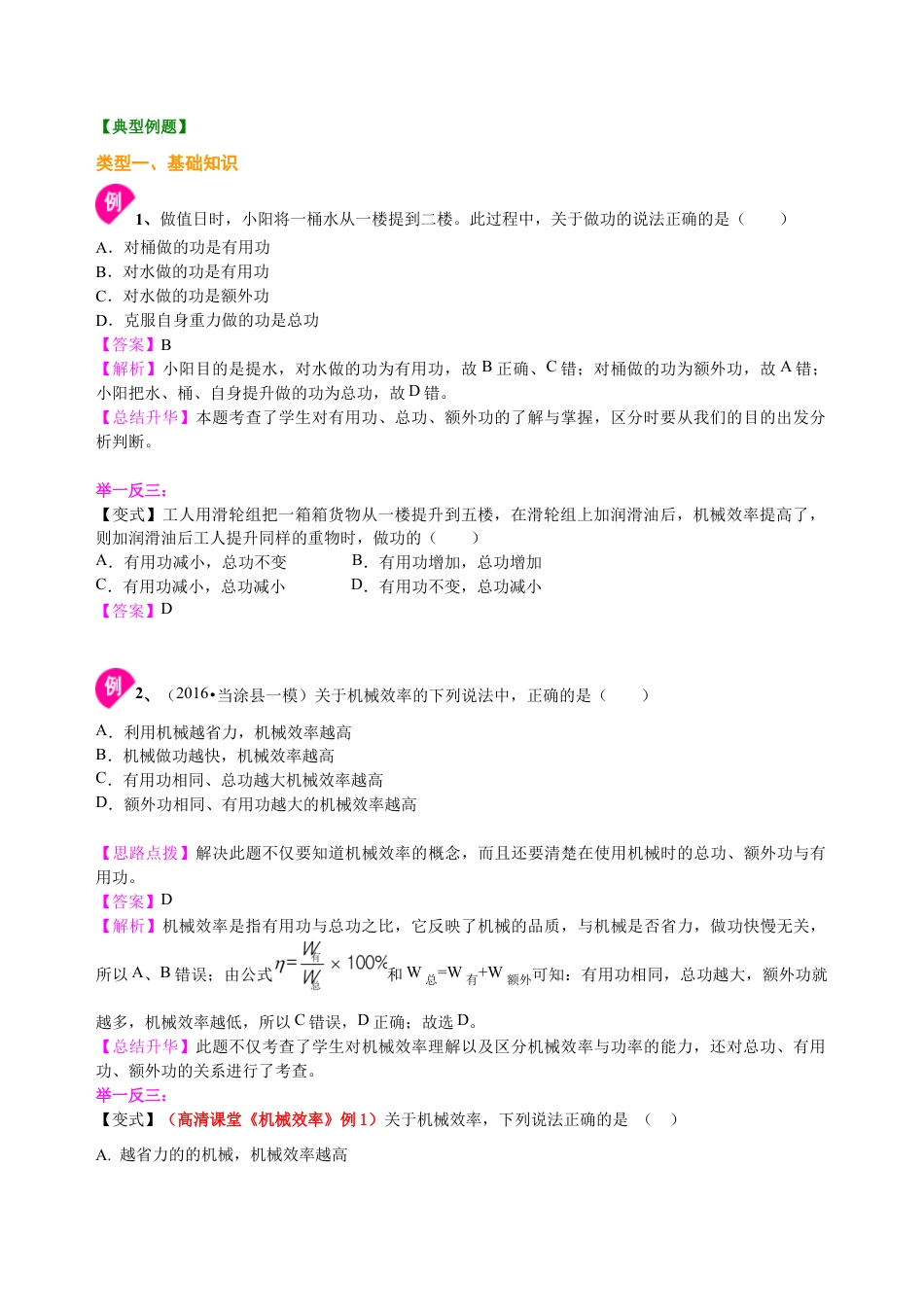 初二物理下册-机械效率(基础) 知识讲解.docx_第2页