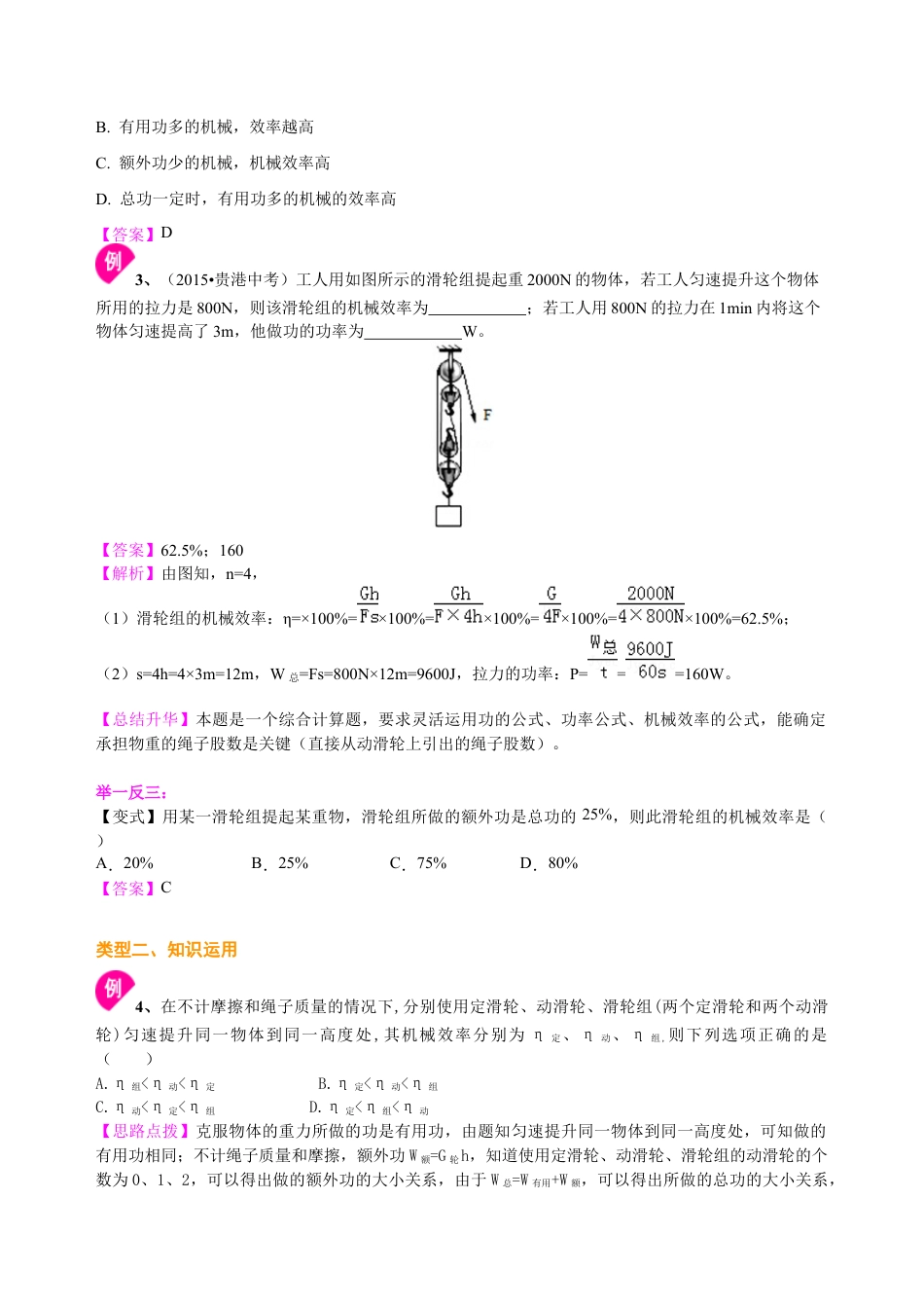 初二物理下册-机械效率(基础) 知识讲解.docx_第3页
