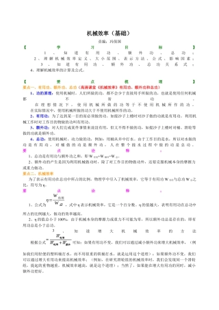 初二物理下册-机械效率（基础） 知识讲解.docx
