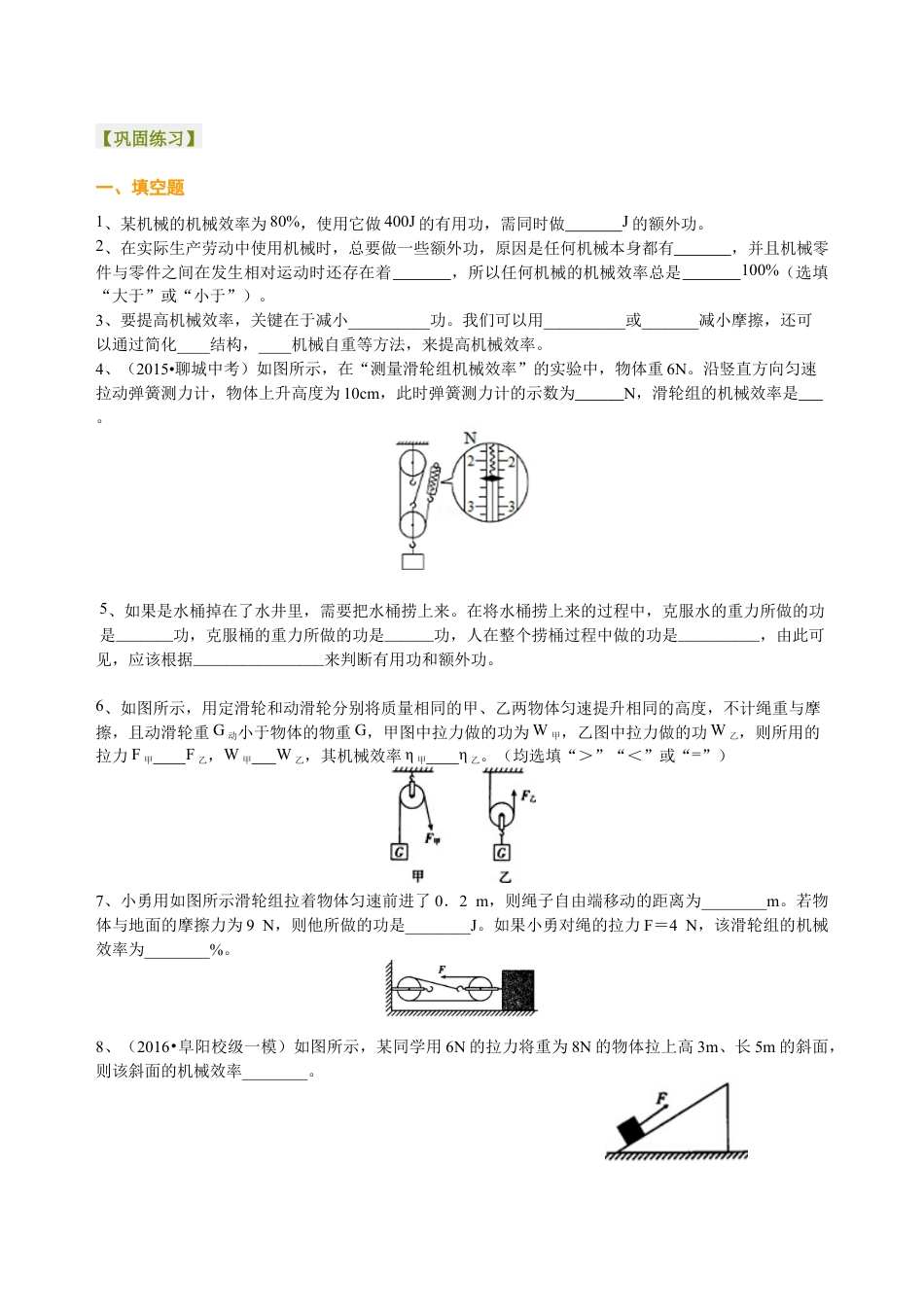 初二物理下册-机械效率(提高) 巩固练习.docx_第1页