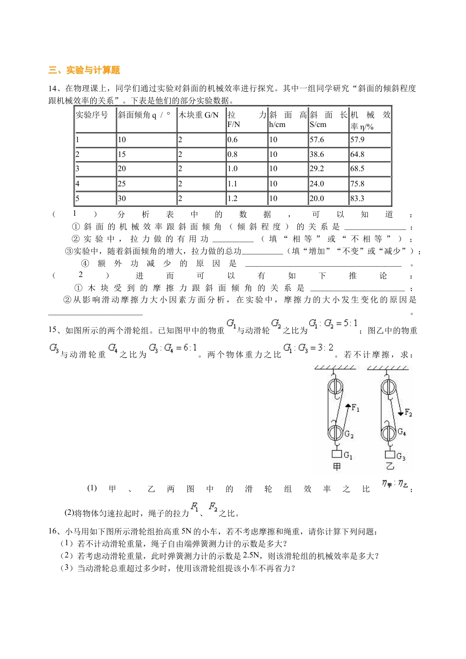 初二物理下册-机械效率(提高) 巩固练习.docx_第3页