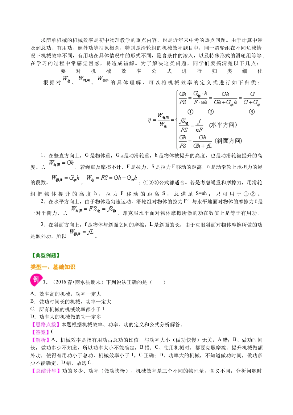 初二物理下册-机械效率(提高) 知识讲解.docx_第2页