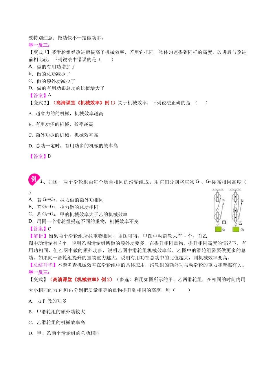 初二物理下册-机械效率(提高) 知识讲解.docx_第3页