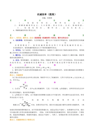 初二物理下册-机械效率（提高） 知识讲解.docx