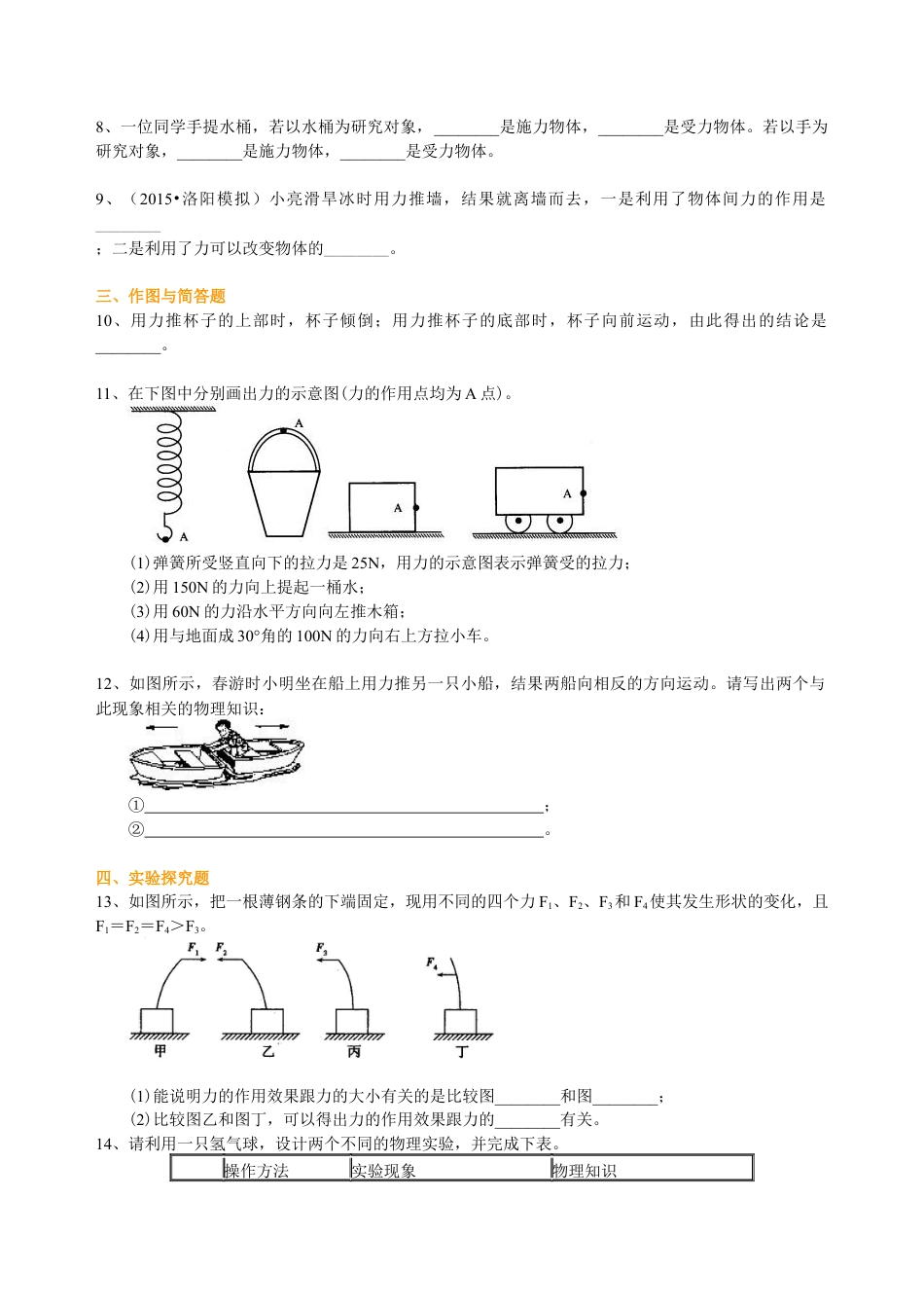 初二物理下册-力 巩固练习.docx_第2页