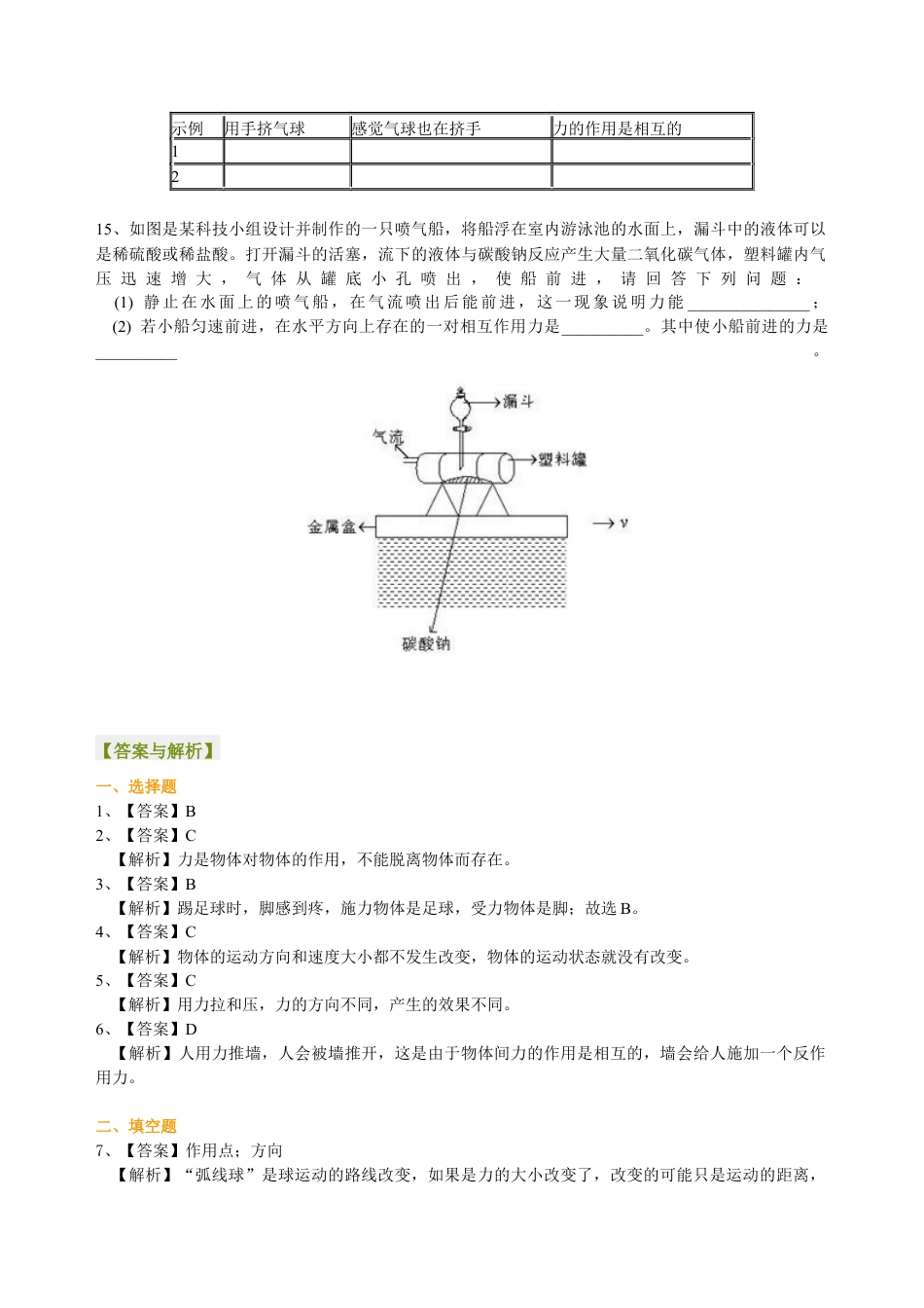 初二物理下册-力 巩固练习.docx_第3页