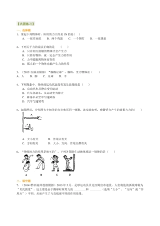 初二物理下册-力 巩固练习.docx