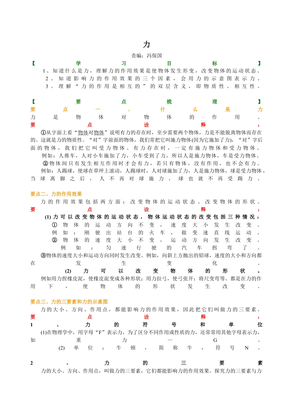 初二物理下册-力 知识讲解.docx_第1页