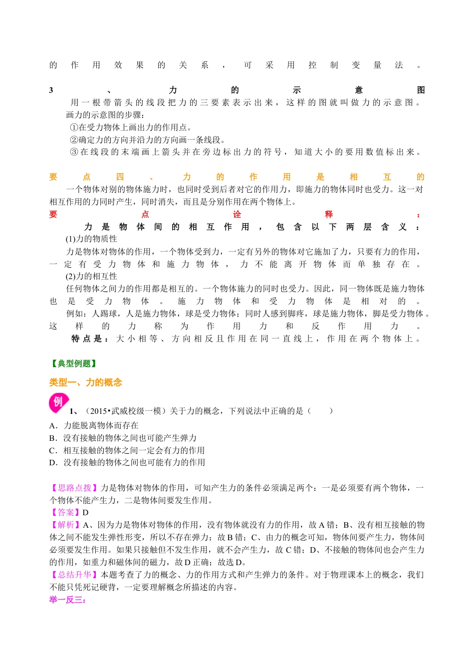 初二物理下册-力 知识讲解.docx_第2页