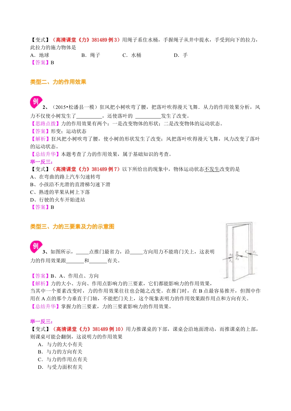 初二物理下册-力 知识讲解.docx_第3页