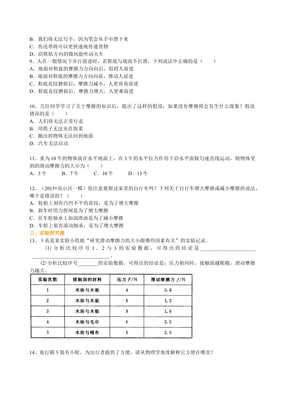 初二物理下册-摩擦力(基础) 巩固练习.docx_第2页