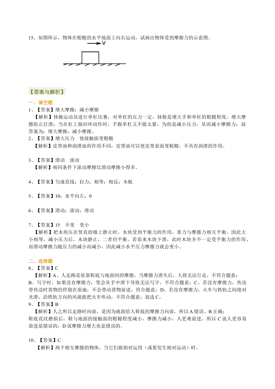 初二物理下册-摩擦力(基础) 巩固练习.docx_第3页