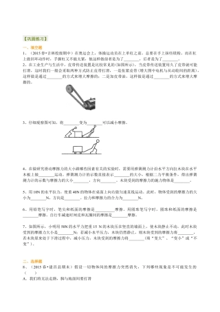 初二物理下册-摩擦力（基础） 巩固练习.docx