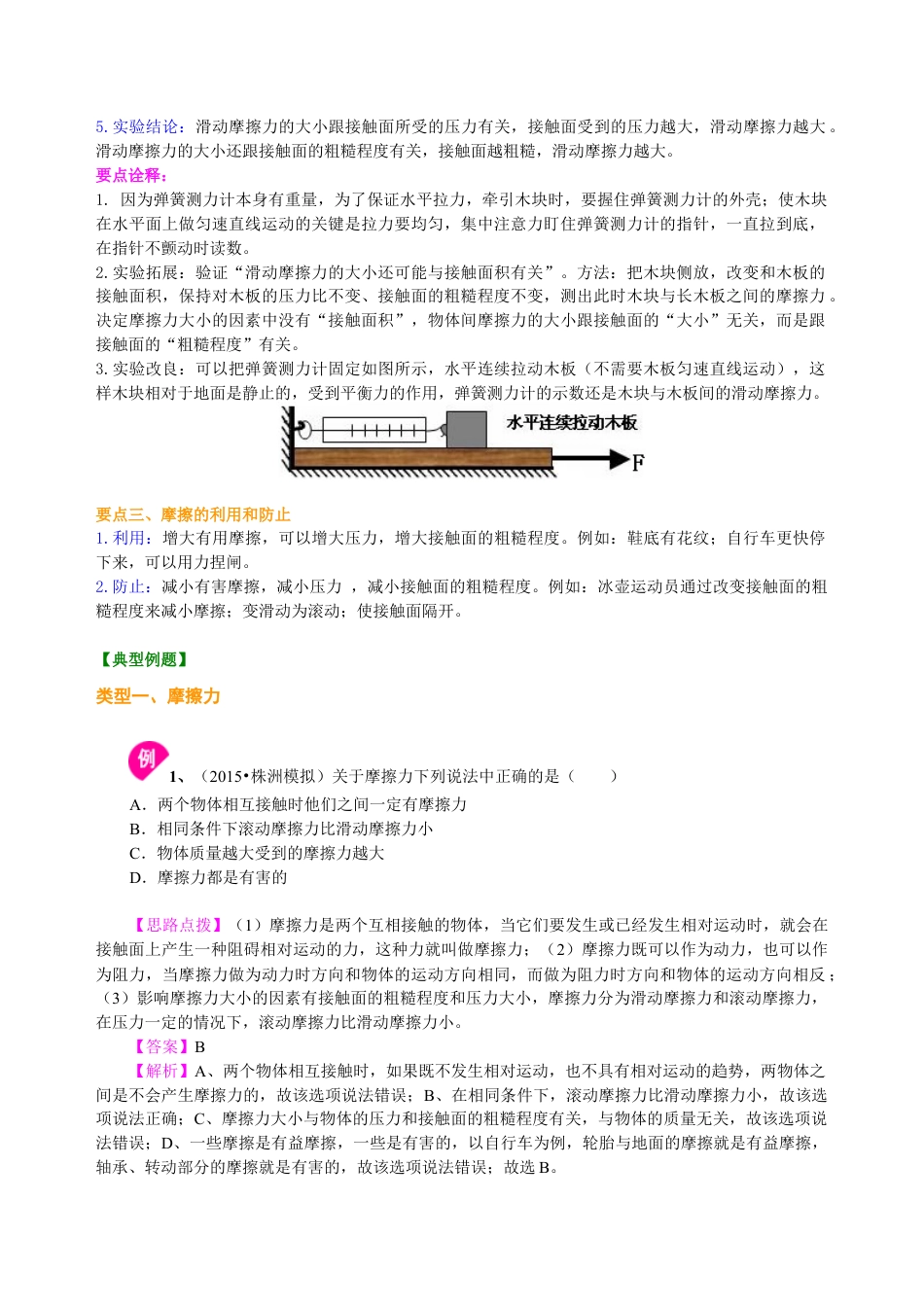 初二物理下册-摩擦力(基础) 知识讲解.docx_第2页