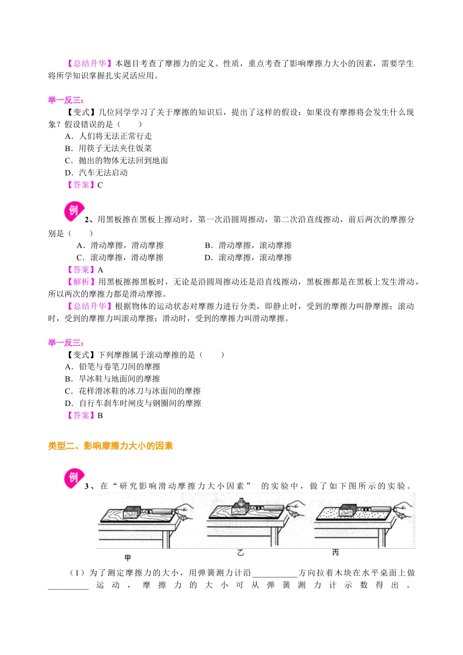 初二物理下册-摩擦力(基础) 知识讲解.docx_第3页