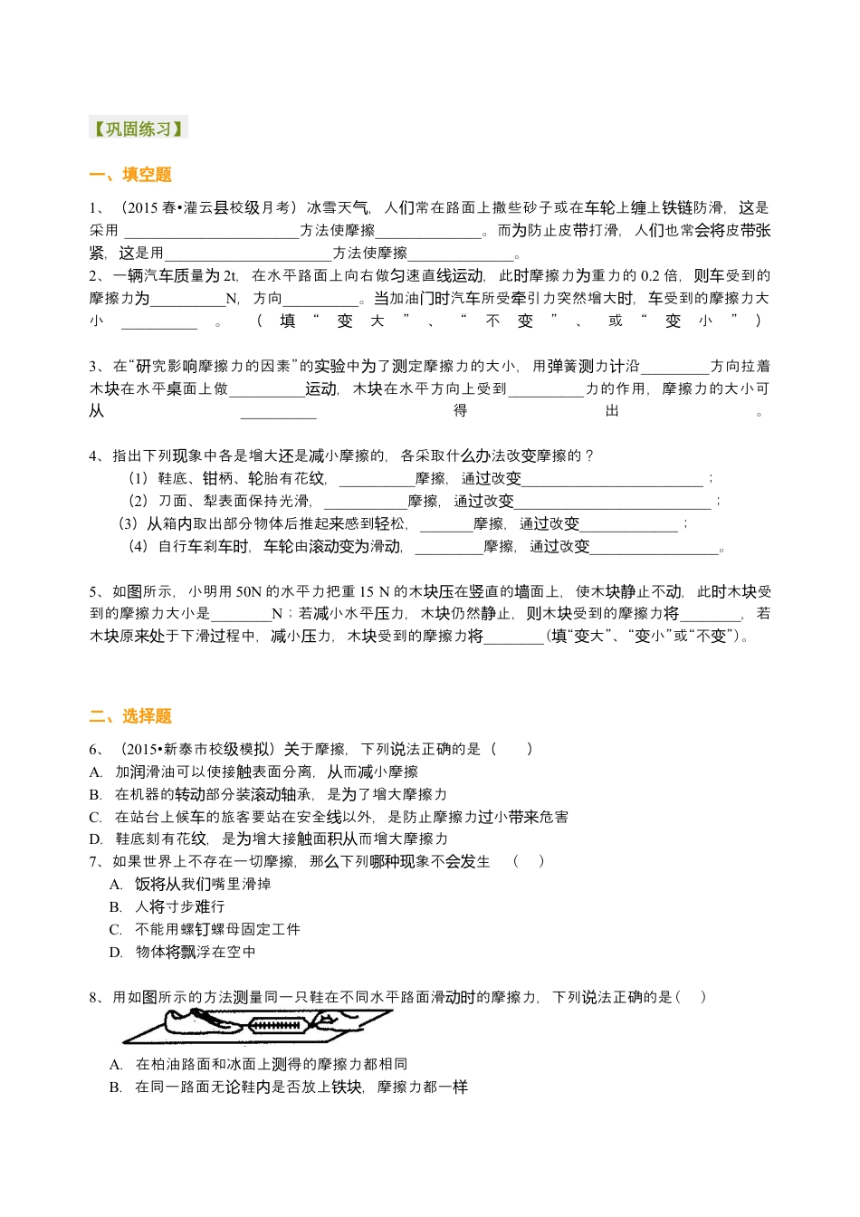 初二物理下册-摩擦力(提高) 巩固练习.docx_第1页